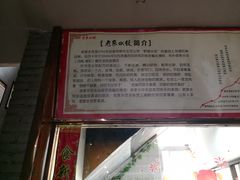 -老家水饺濮阳菜(巴黎街店)