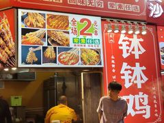 -东门町美食街