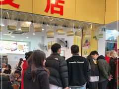 等位区-海汇源老烧麦店(东大街总店)