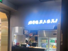-黄记煌三汁焖锅(顺义华联店)
