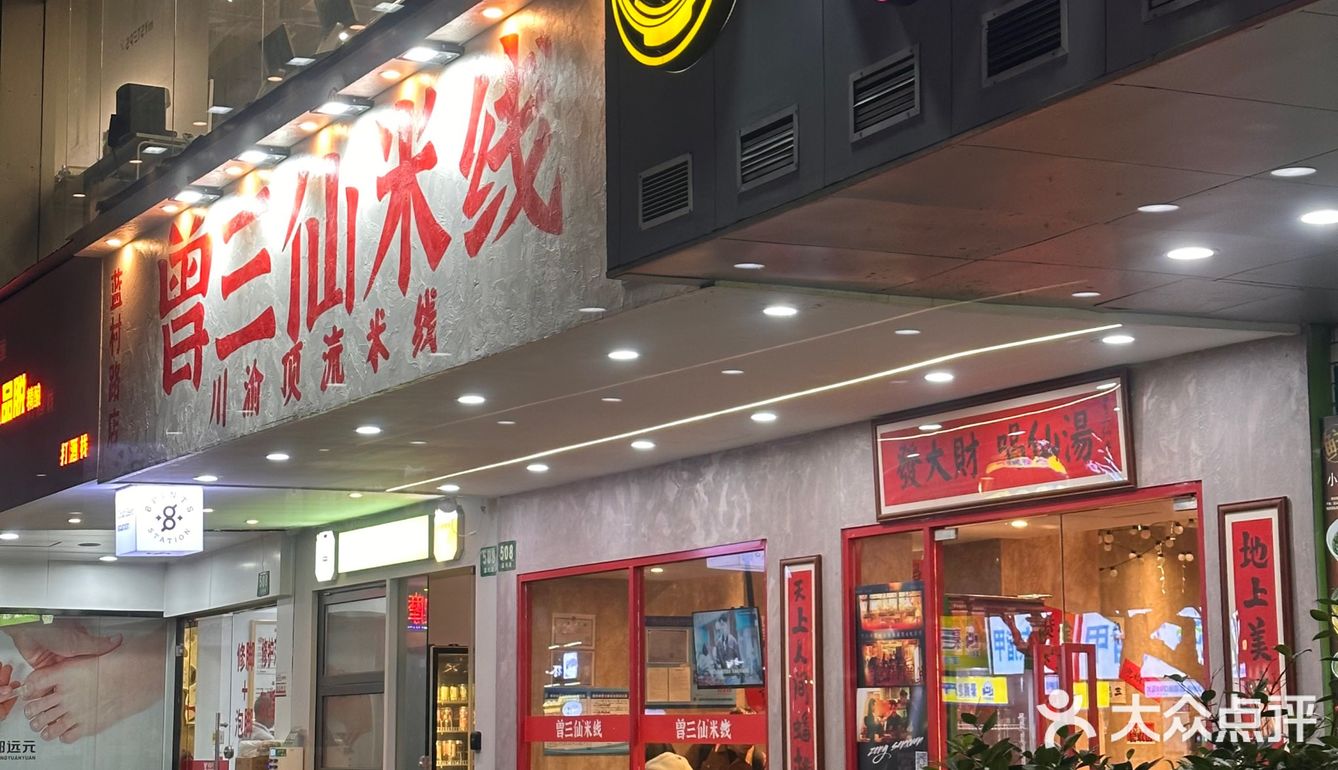 冬天喜欢的一晚热汤米线