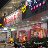 冬天喜欢的一晚热汤米线