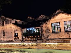 -鱼食饭稻·苏浙土菜17年老馆子(平江路店)