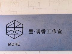 -墨more调香馆DIY自调香水(博雅国际中心B座店)