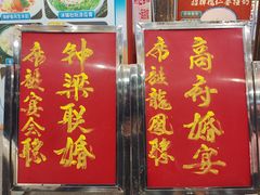 -坚记酒家·佛山老字号·顺德鱼生标准示范店