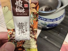 -虾饺妹·粤式手工点心(水荫路店)
