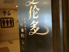 -星伦多自助料理·涮烤一体(虹悦城店)