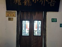 -吾介小籠館