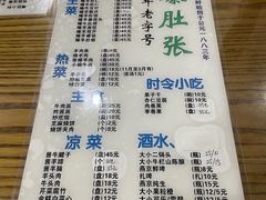 -东兴顺爆肚张