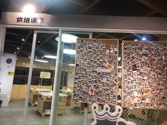 -ZUO无作不乐烘焙课堂(国贸城店)