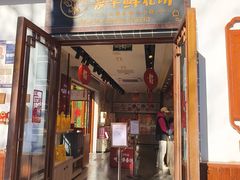-嘉华鲜花饼(束河店)