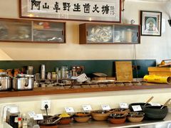 -阿山卓·野生菌火锅·纳西火塘烤肉