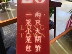 -龍堂蟹黄小笼包(万家丽店)