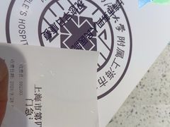 -上海市第四人民医院