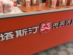 -塔斯汀中国汉堡(浦东绿地东海岸店)