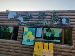 -北京西山国家森林公园