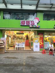 -爱婴岛·婴儿游泳馆(广州市妇幼医院店)