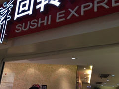 iphone_upload_pic-争鲜回转寿司(飞洲国际店)