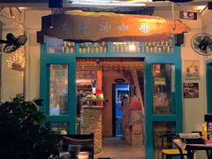 门面-半坡九号老挝冰咖啡