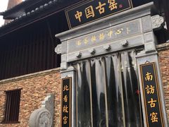 -景德镇古窑民俗博览区