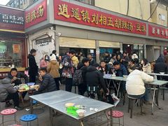 -逍遥镇刘相五胡辣汤豆沫馆(康复中街店)