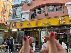 -美达尔烧烤(银川东路店)