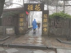 -庐山风景区花径公园