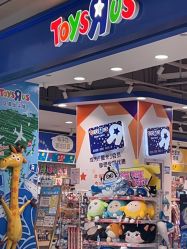 -TOYSRUS玩具反斗城(萧山万象汇店)