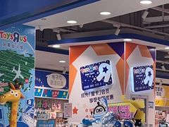 -TOYSRUS玩具反斗城(杭州萧山万象汇店)