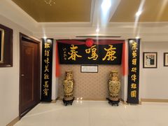 -鹿鸣春饭店(总店)