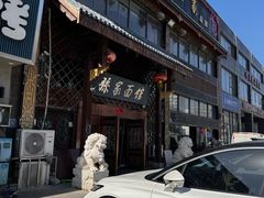 -孙家面馆(小康城店)