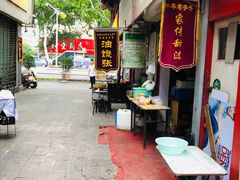 -油旋张(大观园店)