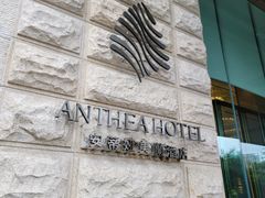 -安蒂娅.悦景轩中餐厅(西乡店)