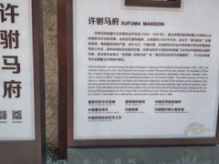 -许驸马府