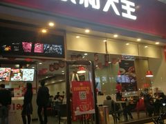 门面-永和大王(香缤店)