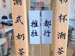 -一杯潮茶·专注潮汕茶饮(十二中创始店)
