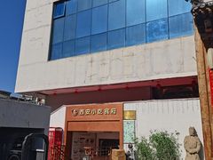 -汉唐宴长安食府