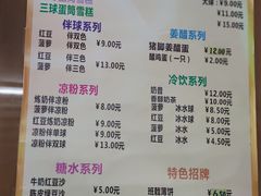 -成裕雪糕店(士多店)