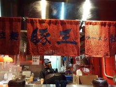 大堂-豚王拉面(锦荣商业大厦店)