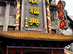 -耿福兴(凤凰美食街店)
