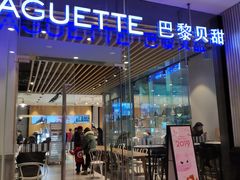 门面-巴黎贝甜(大宁国际商业广场店)