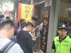 -鸡脚旮旯平江路店