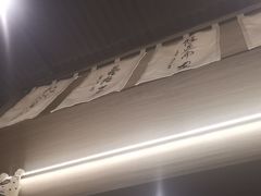 -沼津港精致料理·寿喜烧·烧鸟(龙湖南桥天街日料榜单店)