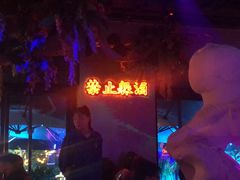 -贰麻酒馆(1912店)