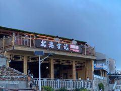 -北港方记海鲜楼·海景餐厅