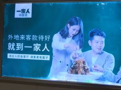 -一家人(香君路店)