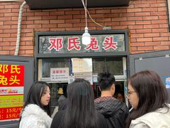 -邓氏兔头