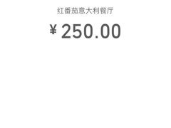 -红番茄意大利餐厅
