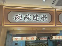 -十八梯邓凳面(大坪正街店)