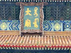 -北京市劳动人民文化宫(太庙)